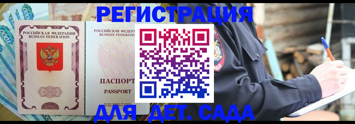 прописка ребенка в Ефремове