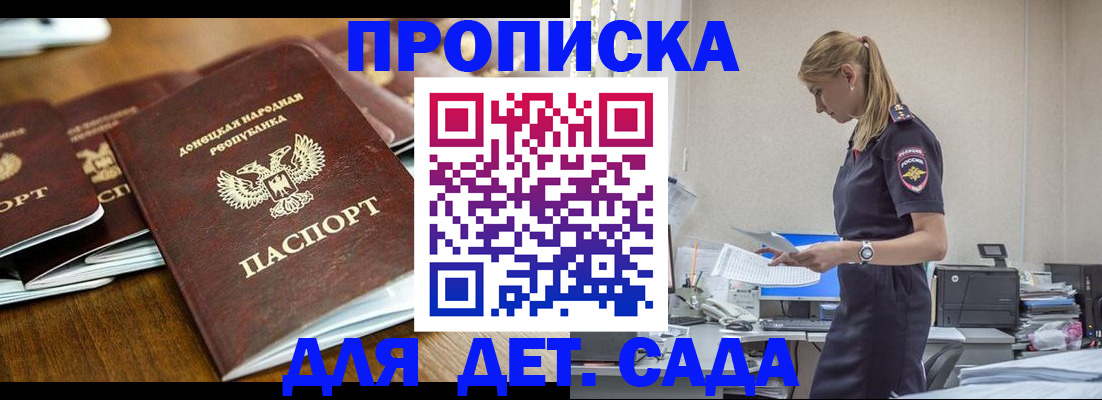 прописка ребенка в Ефремове