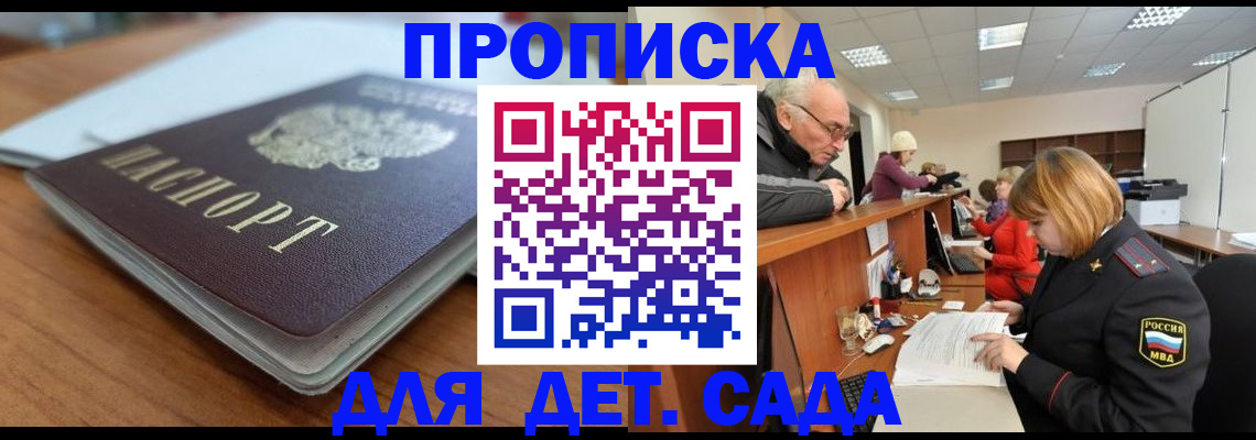 прописка штамп в Ефремове