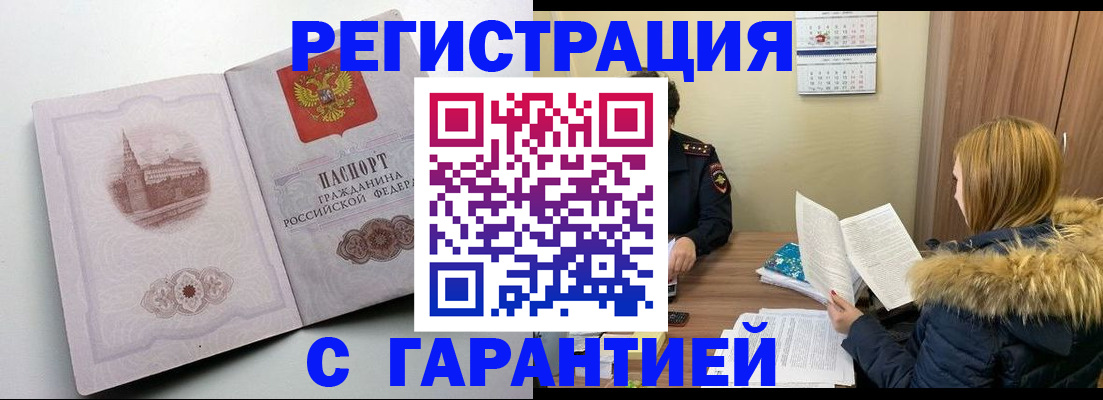временная регистрация гарантия в Ефремове