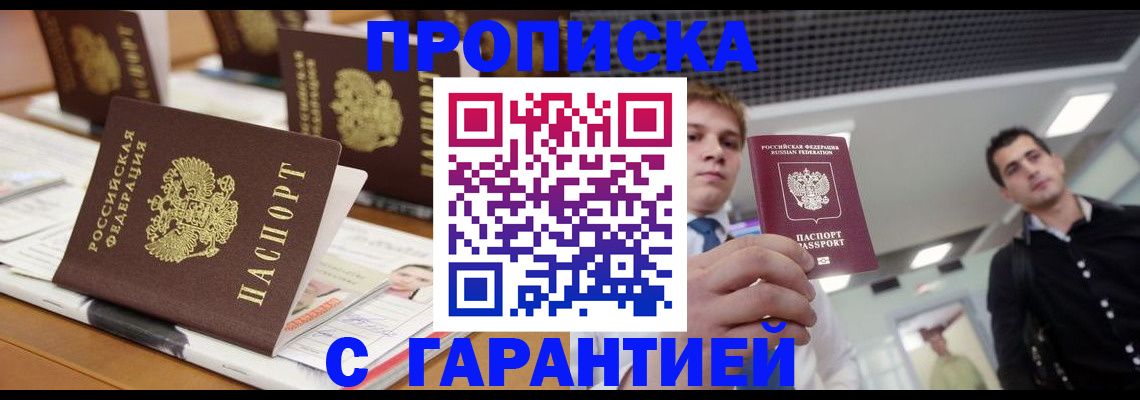 прописка гарантия в Ефремове