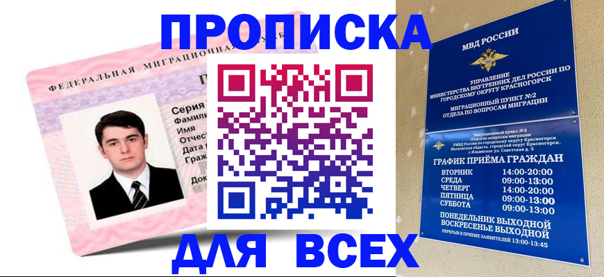 временная регистрация в квартире в Ефремове
